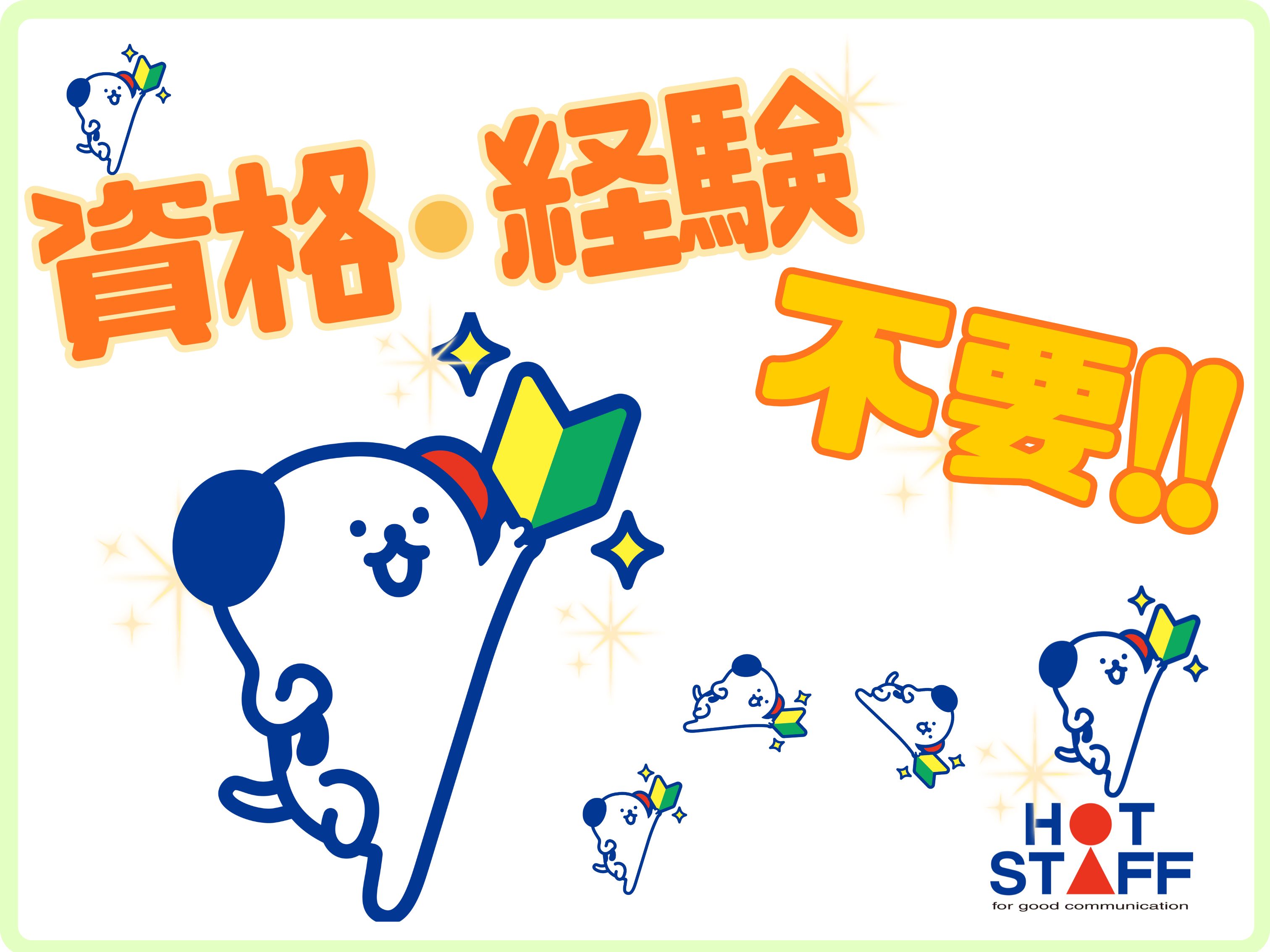 株式会社ホットスタッフ徳島(徳島県吉野川市/鴨島駅/キッチンスタッフ)_2