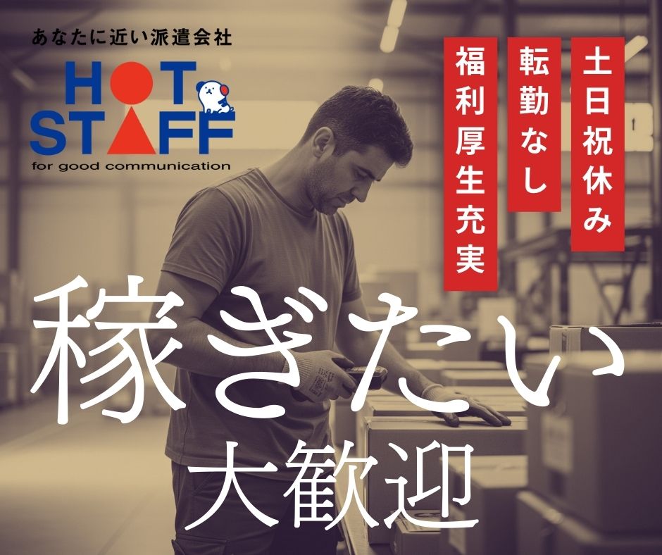 株式会社ホットスタッフ東大阪（門真市駅）の女性バイト求人情報