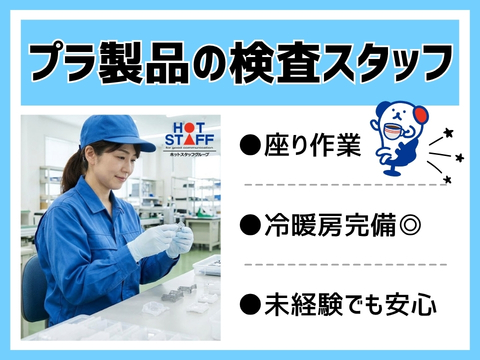 株式会社ホットスタッフ稲沢-HSC78234