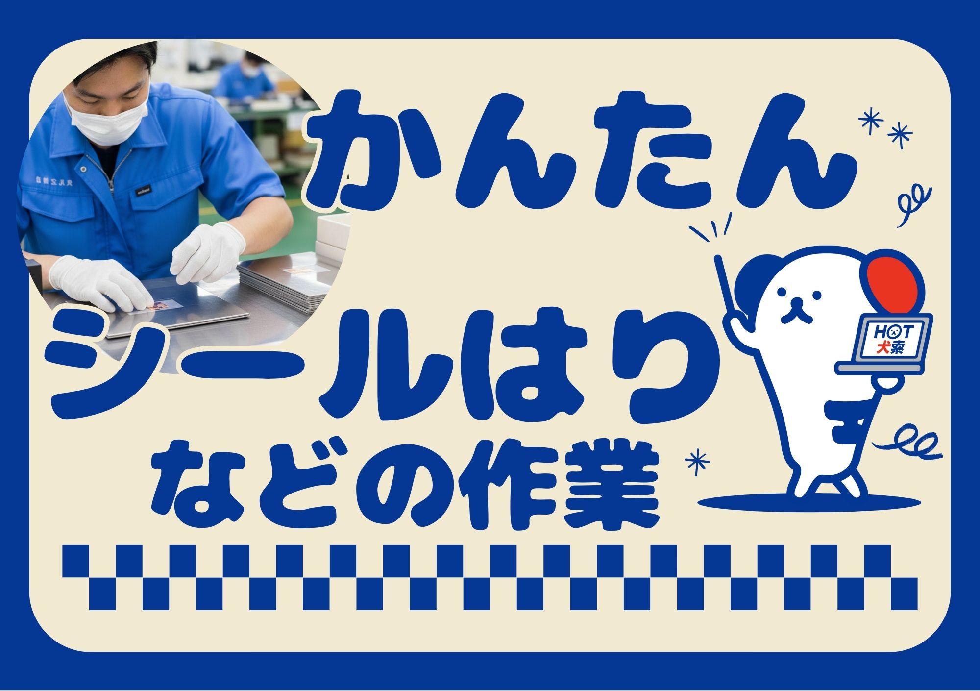 株式会社ホットスタッフ東大阪（大東市）の女性バイト求人情報