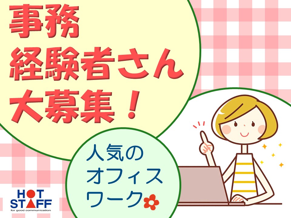 株式会社ホットスタッフ奈良（奈良県）の女性バイト求人情報