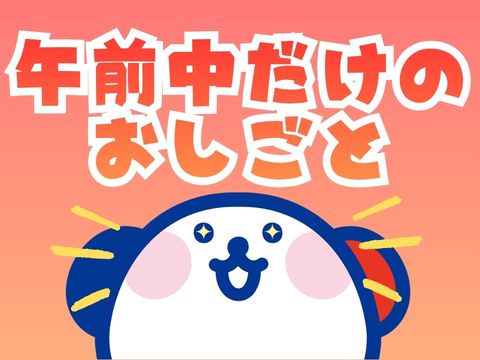 株式会社ホットスタッフ山形の女性バイト求人情報