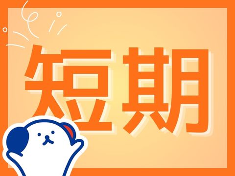 株式会社ホットスタッフ山形（山形県）の女性バイト求人情報