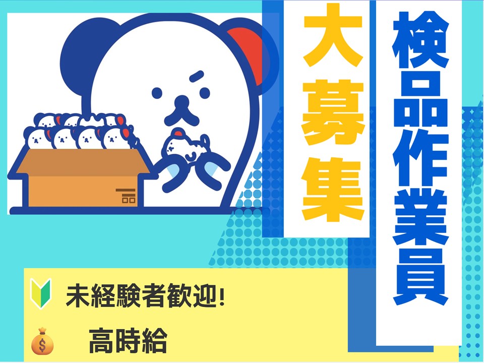 株式会社ホットスタッフ奈良南