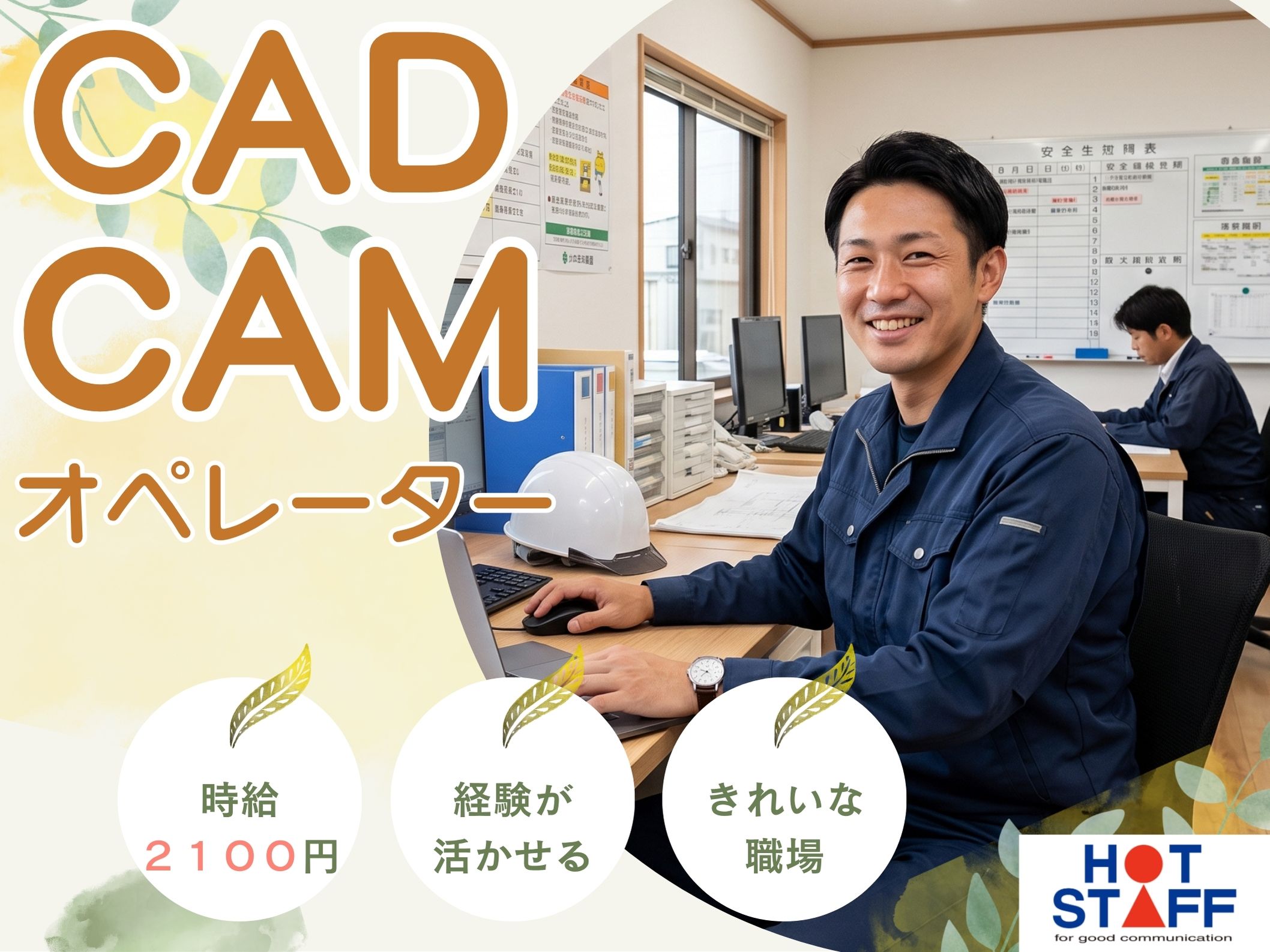 株式会社ホットスタッフ半田-HSR90233