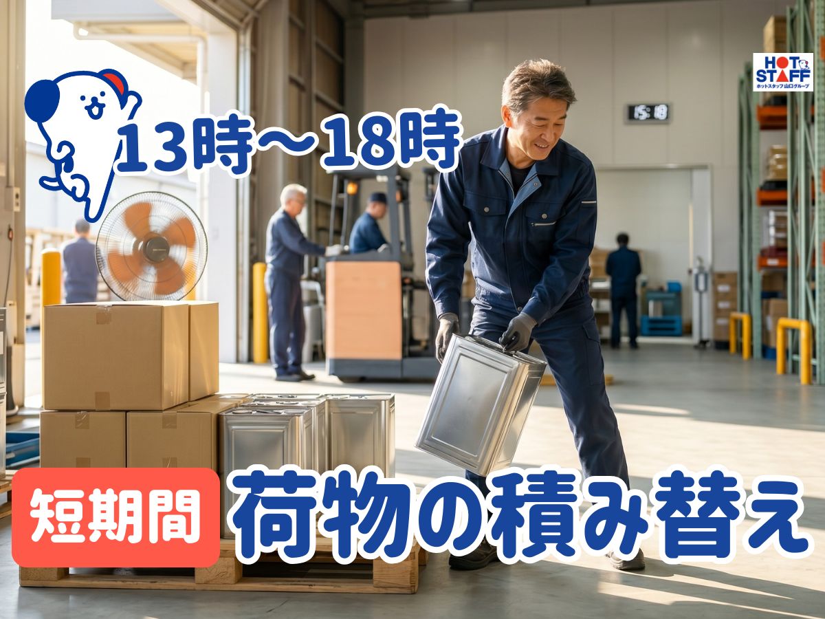 アルバイトイメージ画像