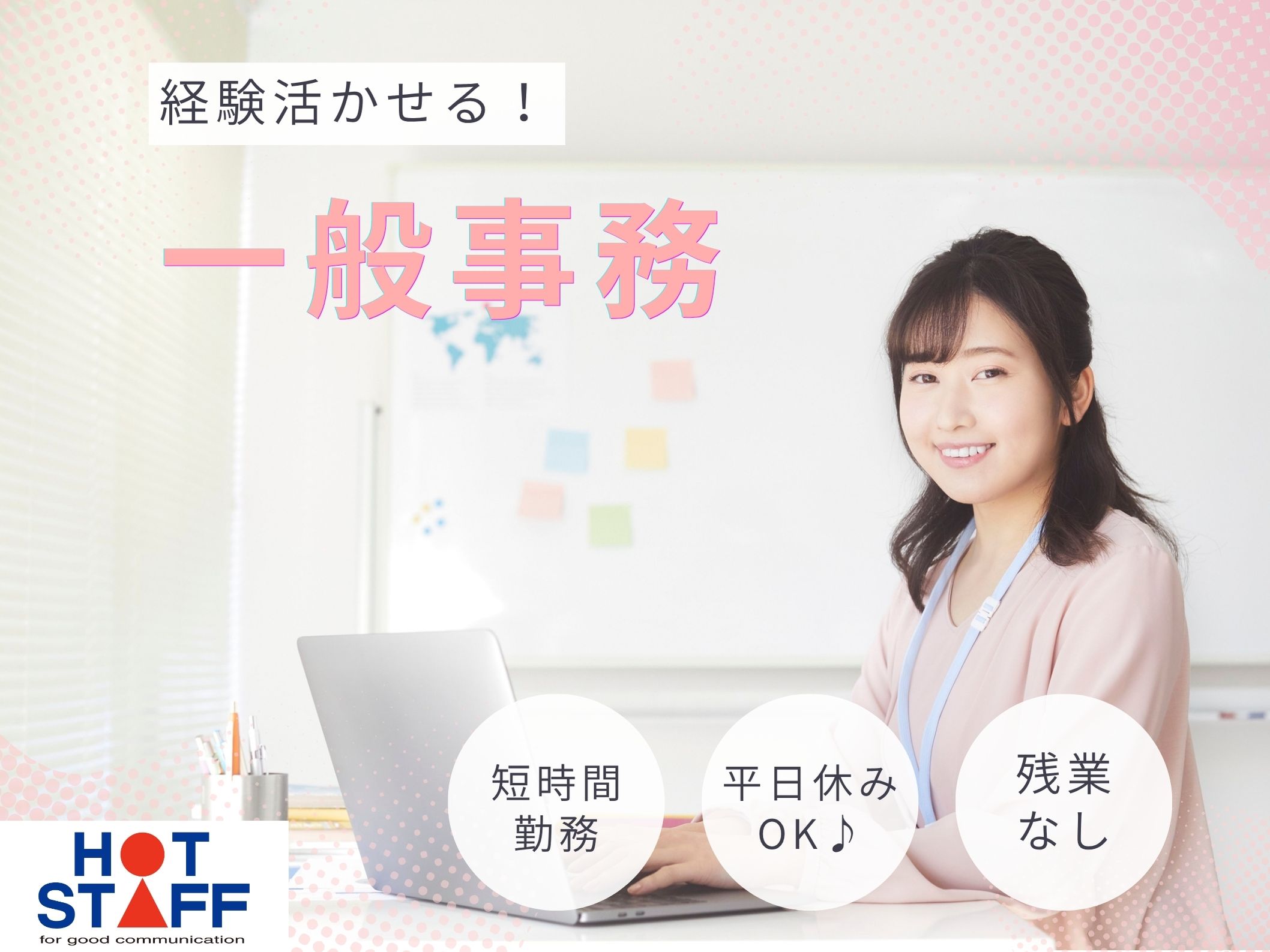 株式会社ホットスタッフ半田（愛知県）の女性バイト求人情報