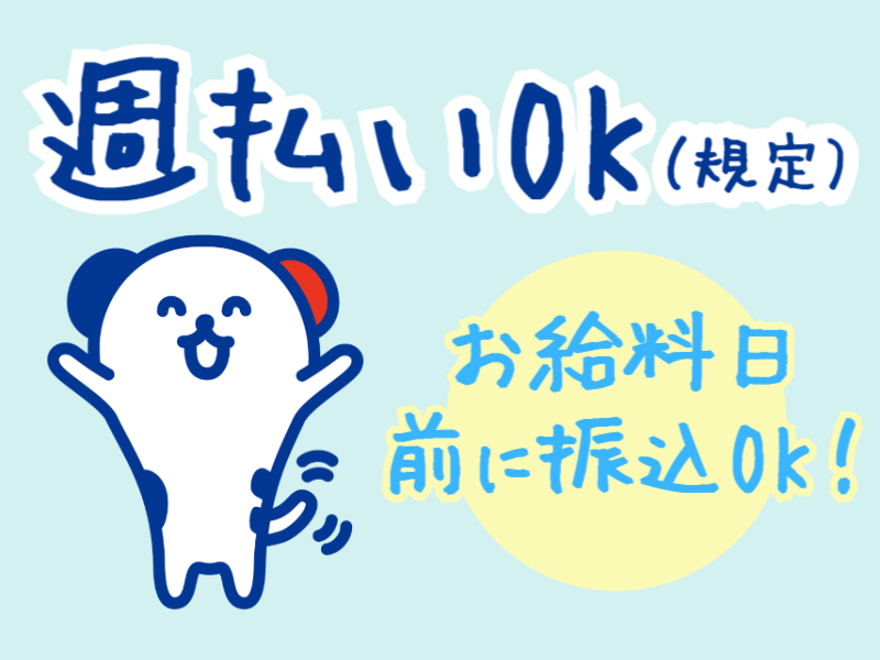 アルバイトイメージ画像