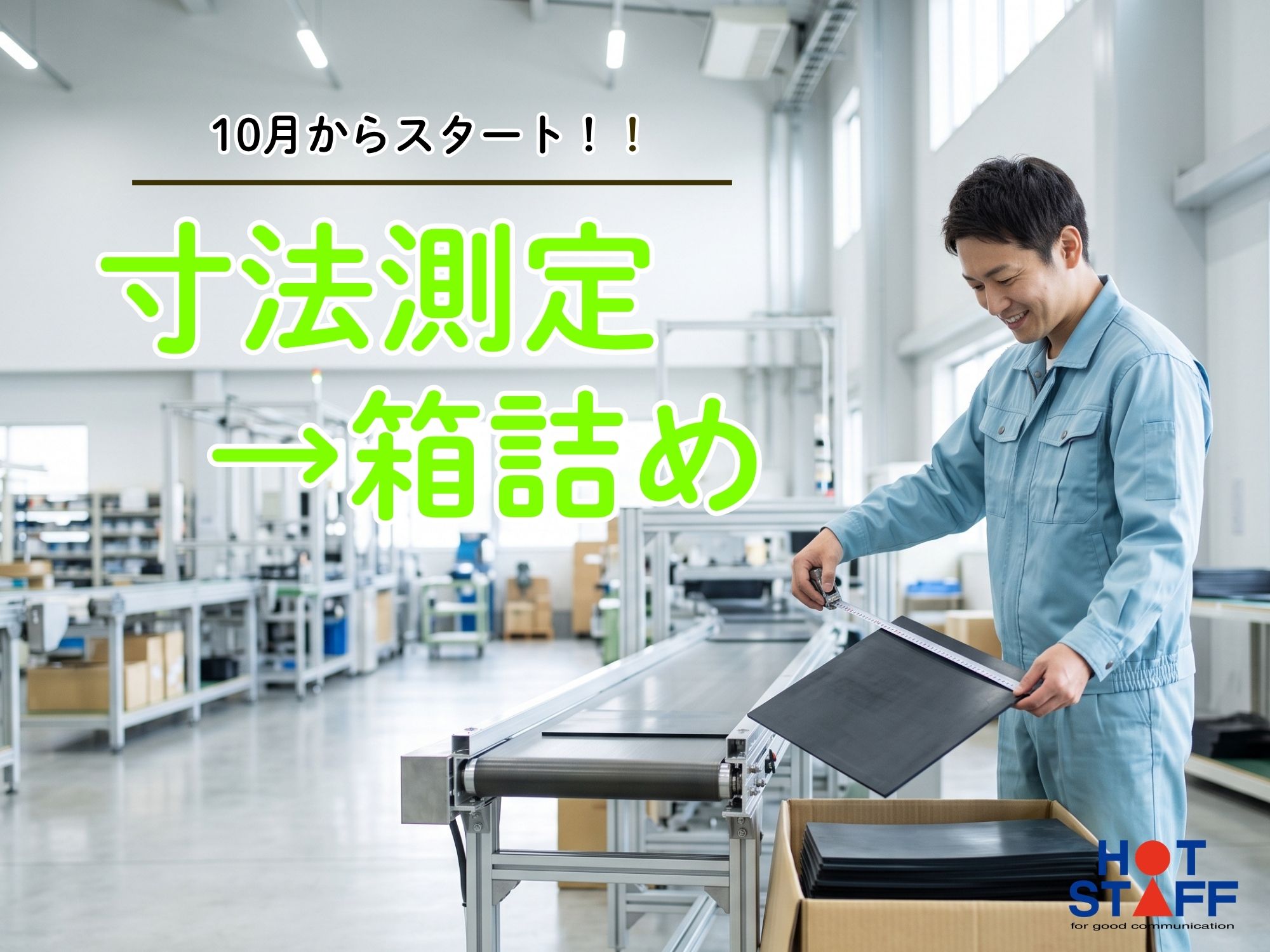 株式会社ホットスタッフ飯塚の派遣社員の求人画像１