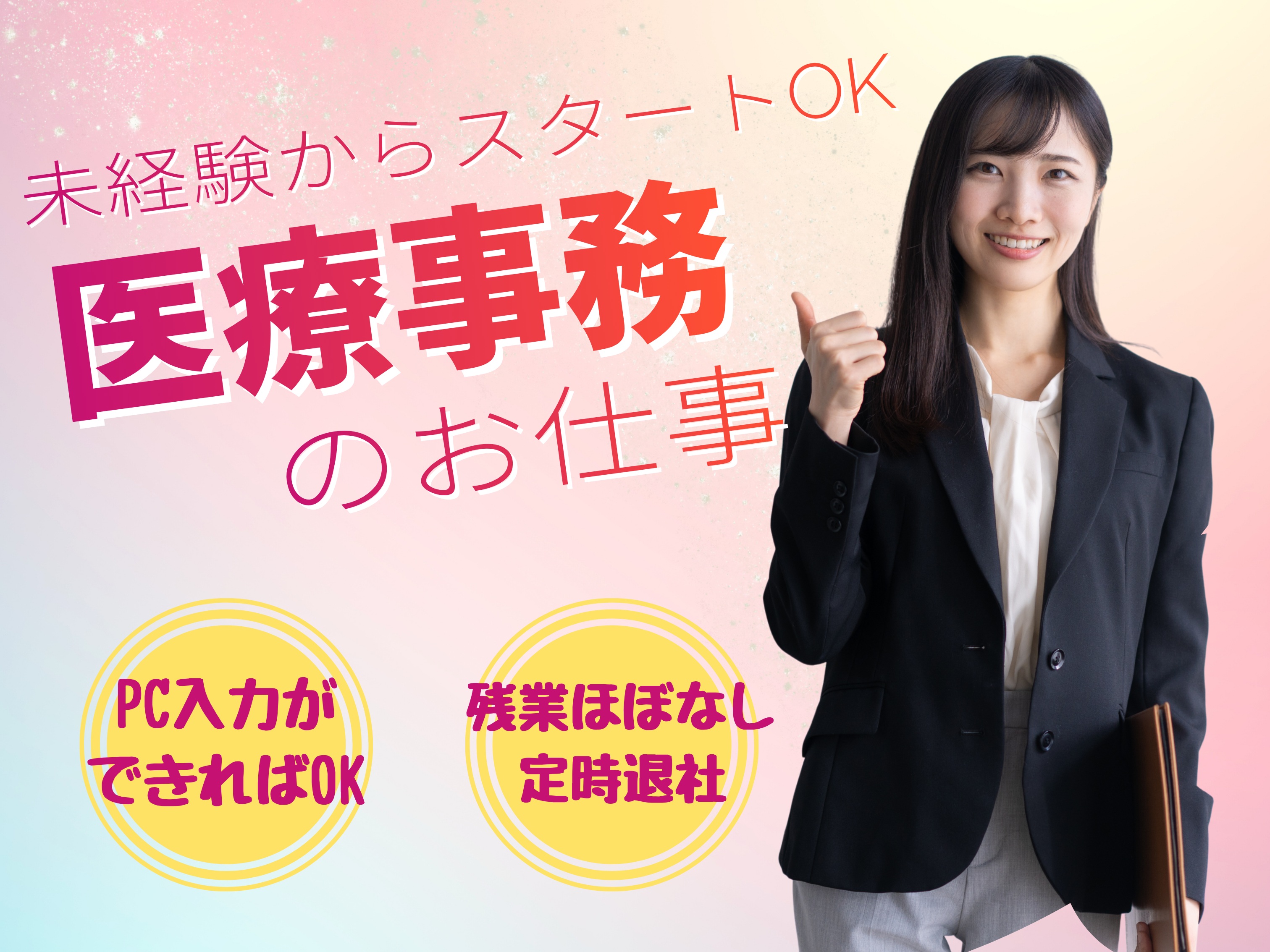 株式会社ホットスタッフ丸亀の女性バイト求人情報