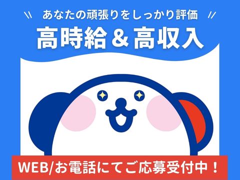 株式会社ホットスタッフ大垣（岐阜県）の女性バイト求人情報