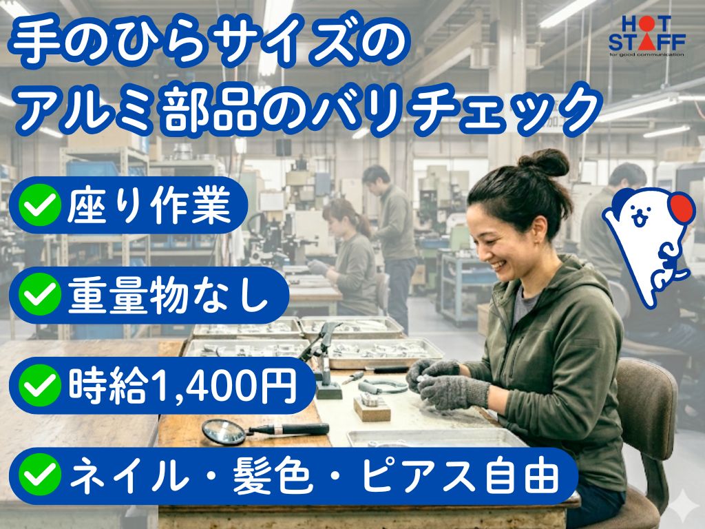 アルバイトイメージ画像