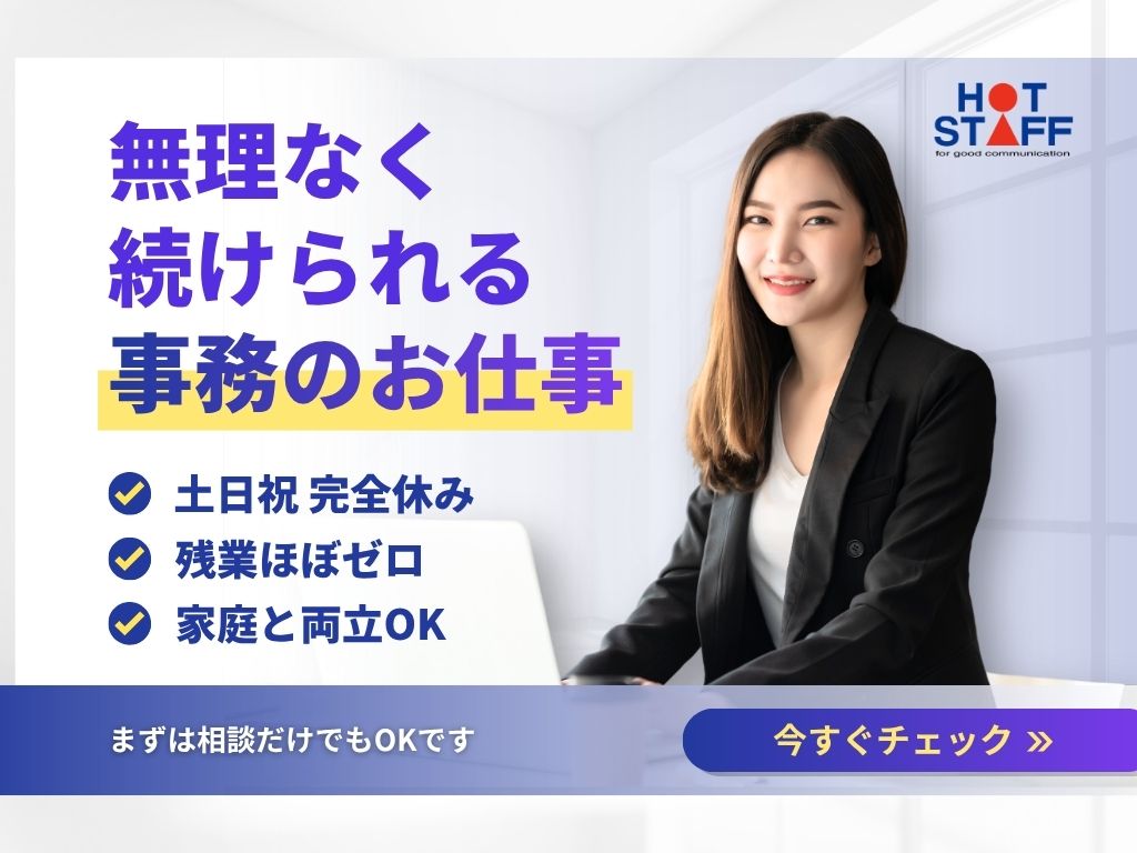 株式会社ホットスタッフ岐阜（羽島市）の女性バイト求人情報