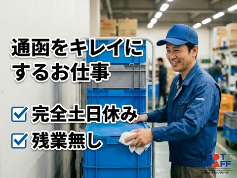 株式会社ホットスタッフ稲沢の女性バイト求人情報