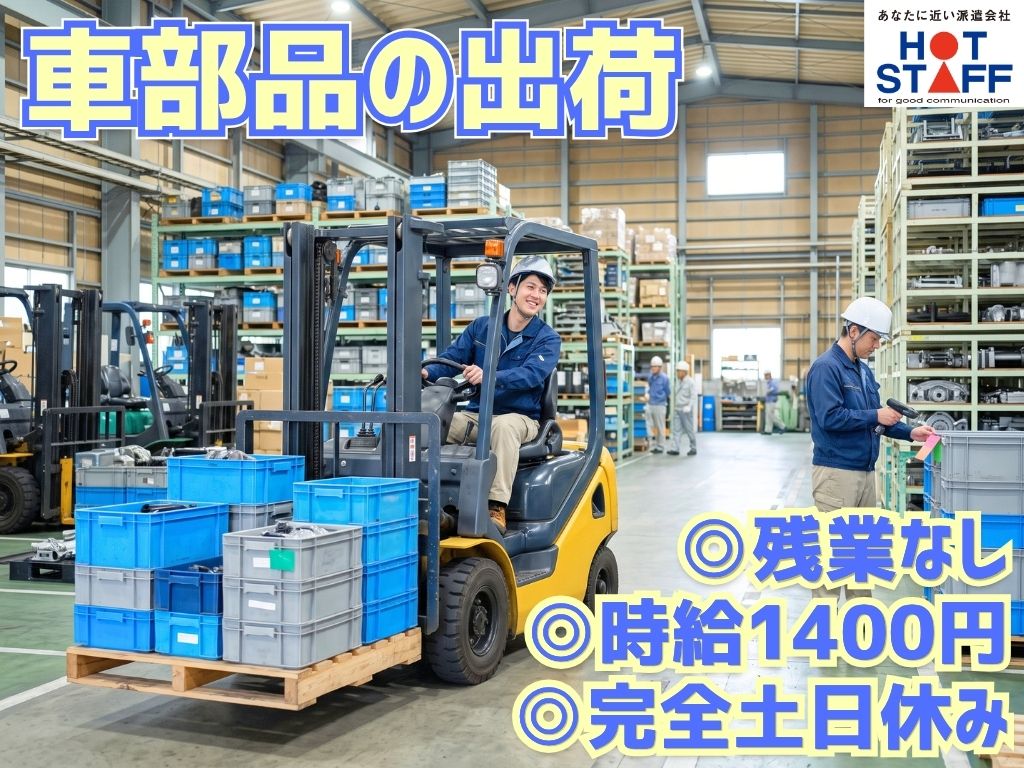 株式会社ホットスタッフ袋井の派遣社員の求人画像１