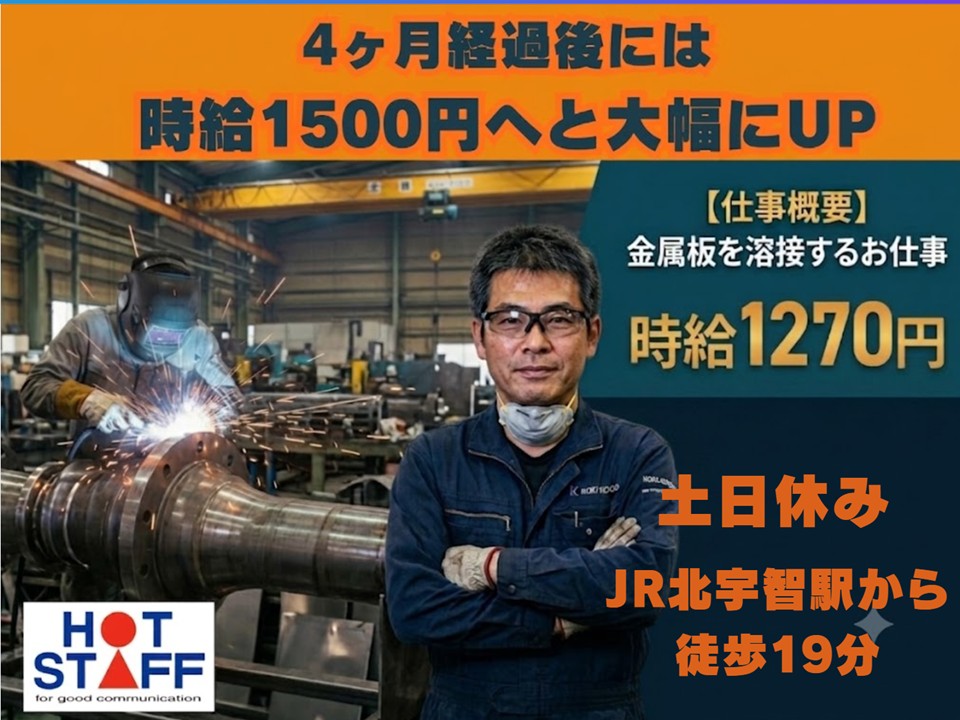 株式会社ホットスタッフ奈良南-HSA52291のアルバイト情報