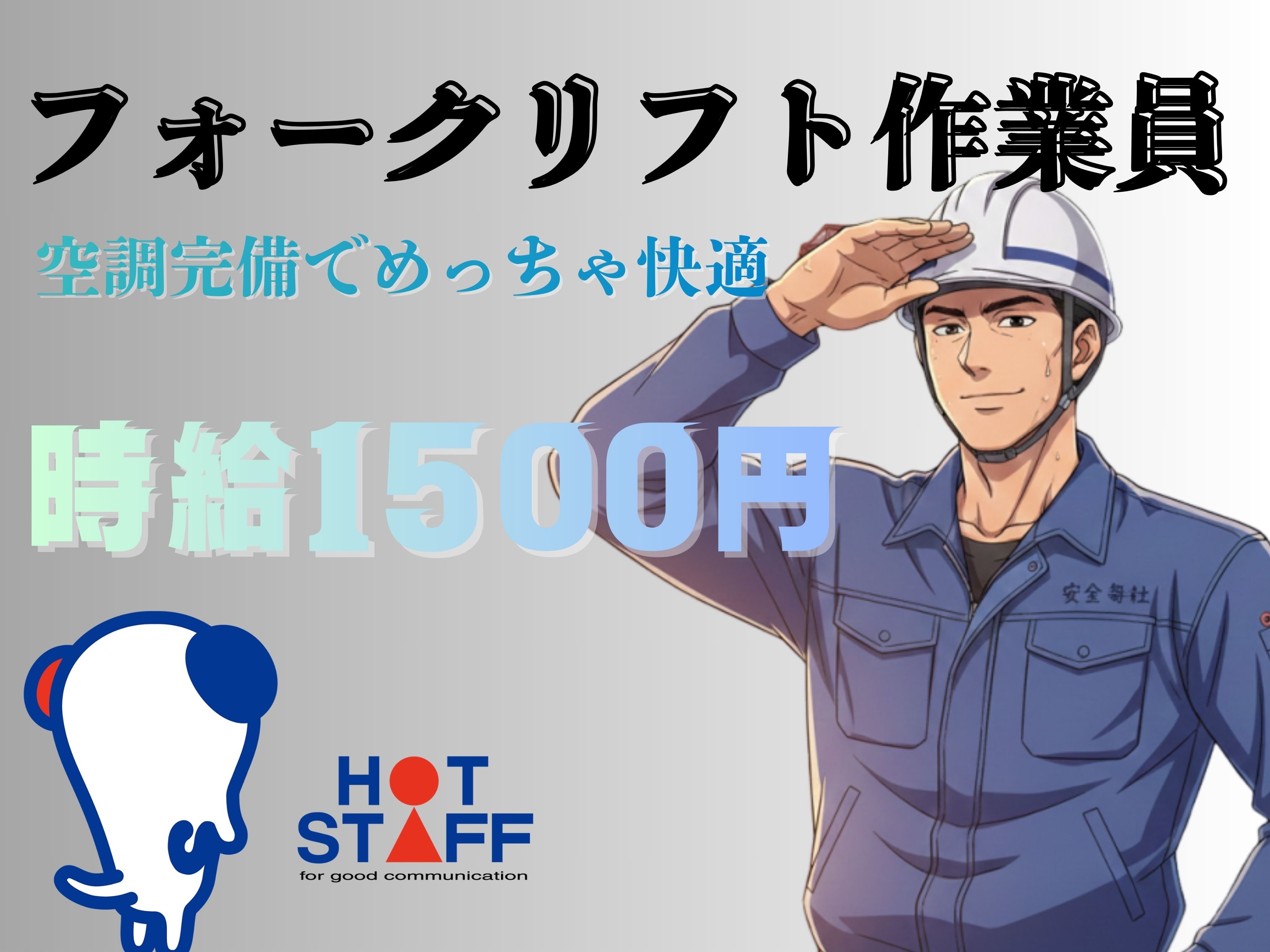 株式会社ホットスタッフ北大阪（阪大病院前駅）の女性バイト求人情報