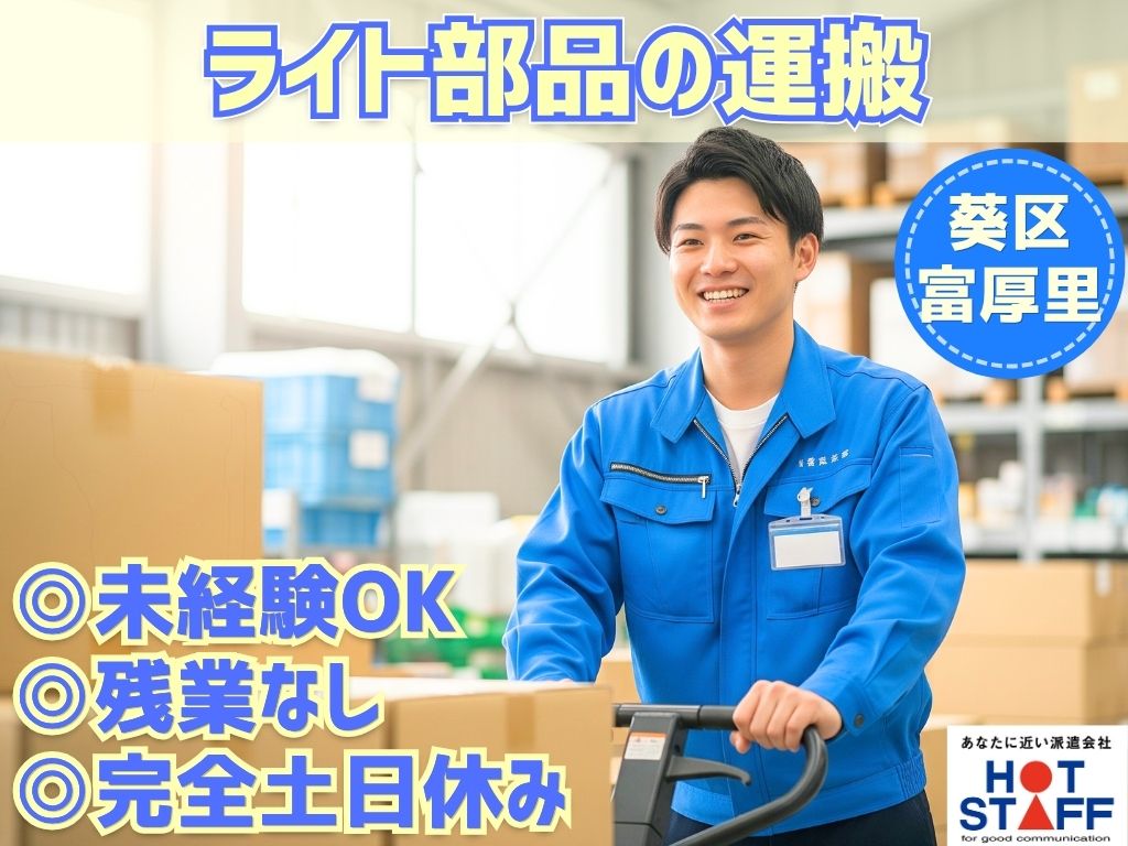 【静岡市葵区】車部品の出荷スタッフ◇静岡市葵区周辺★【時給1,3...