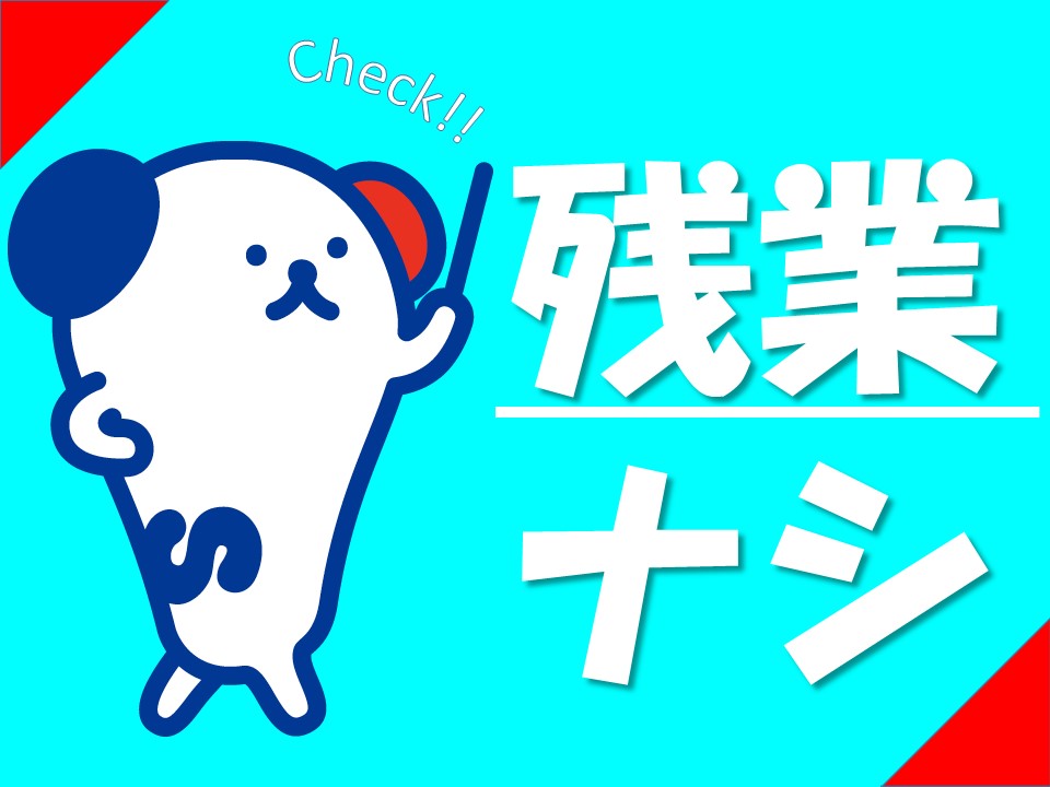 株式会社ホットスタッフ奈良南(奈良県五條市/北宇智駅/総務・人事・経理・秘書)_2