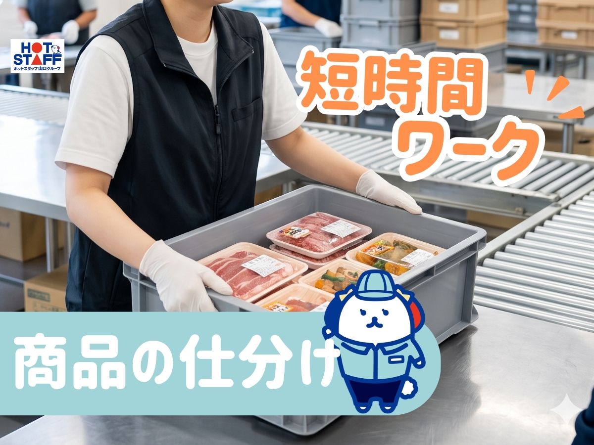 アルバイトイメージ画像