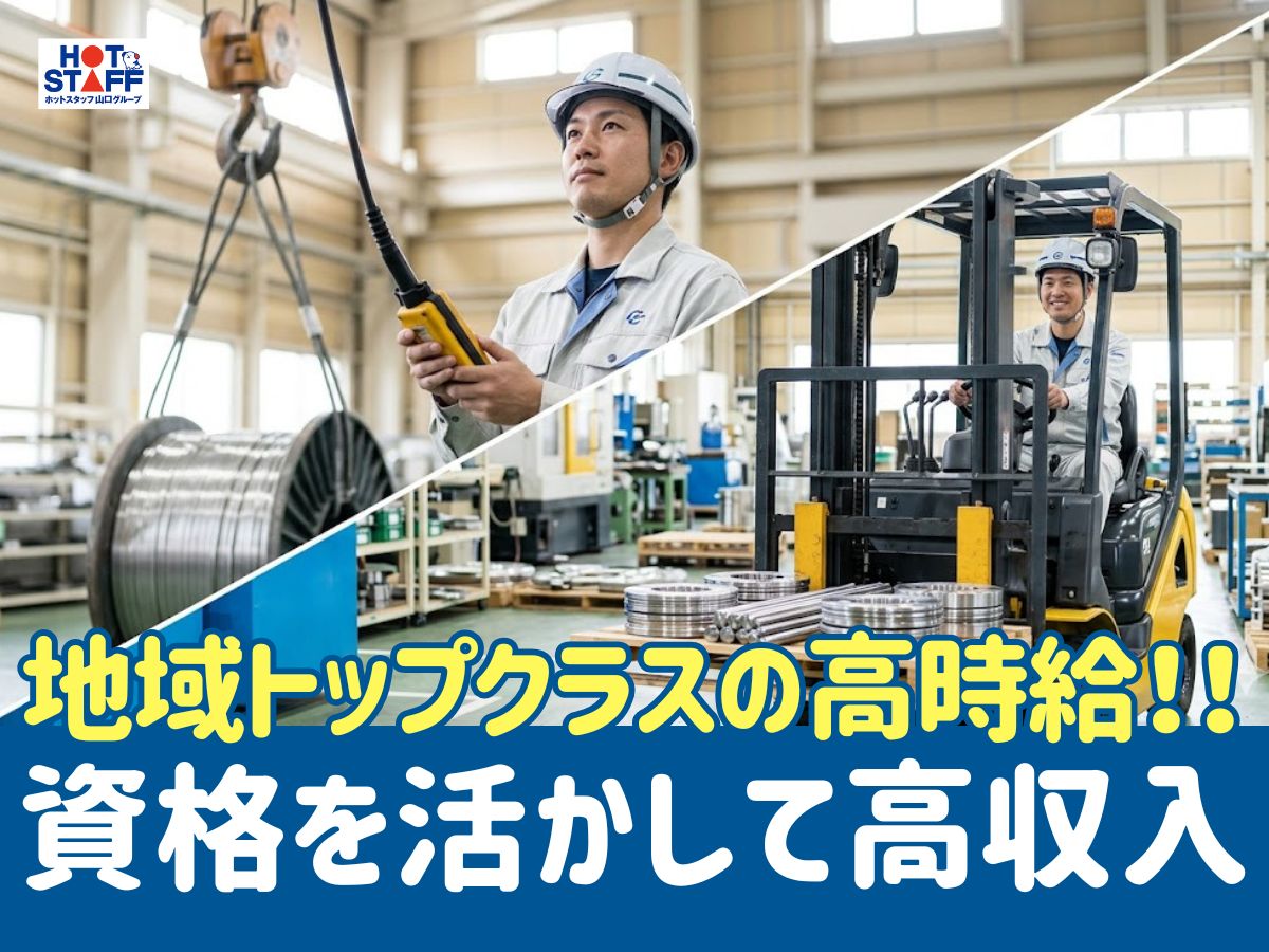 株式会社ホットスタッフ周南（山口県）の女性バイト求人情報