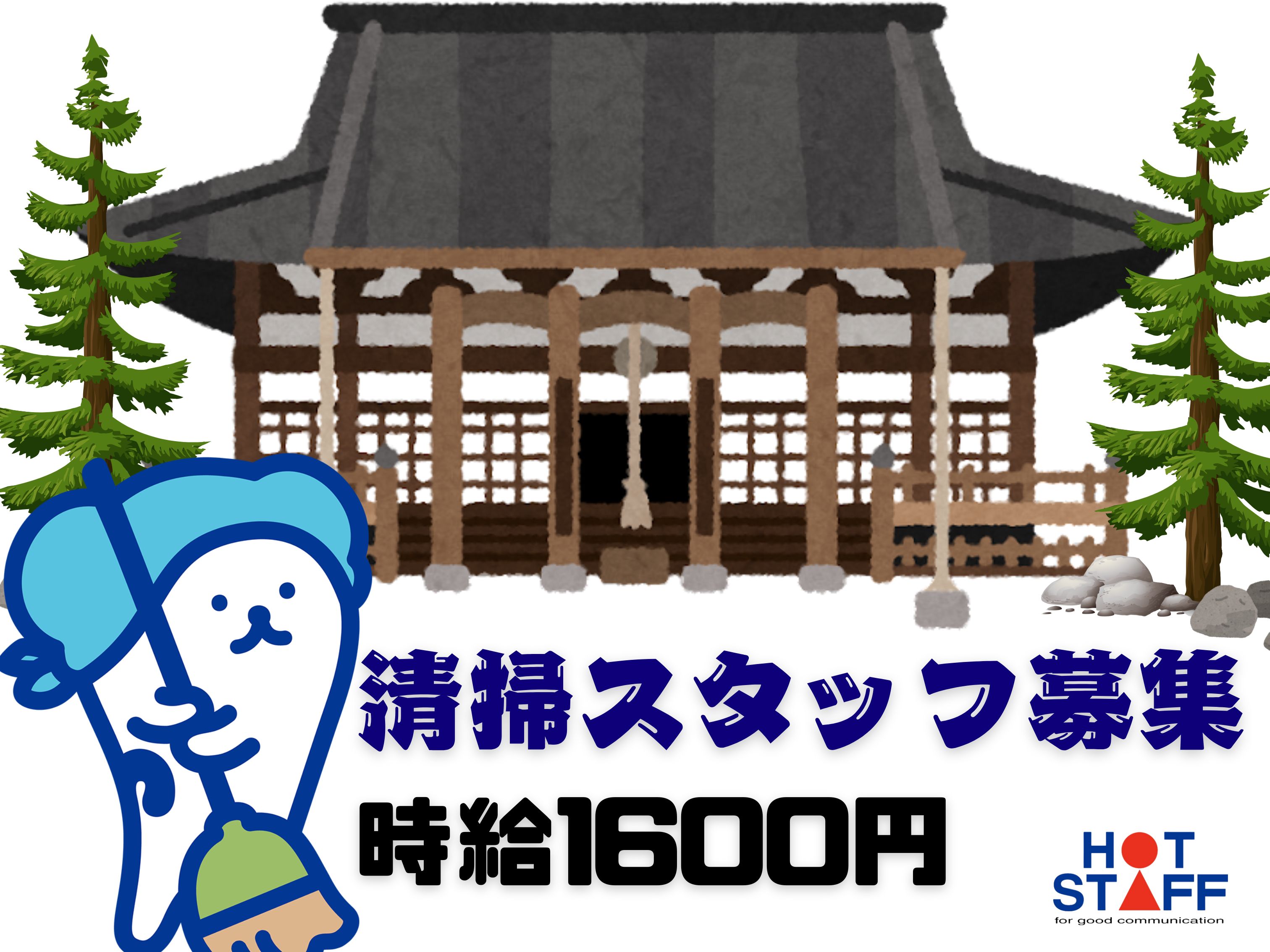 株式会社ホットスタッフ北大阪（大阪府）の女性バイト求人情報