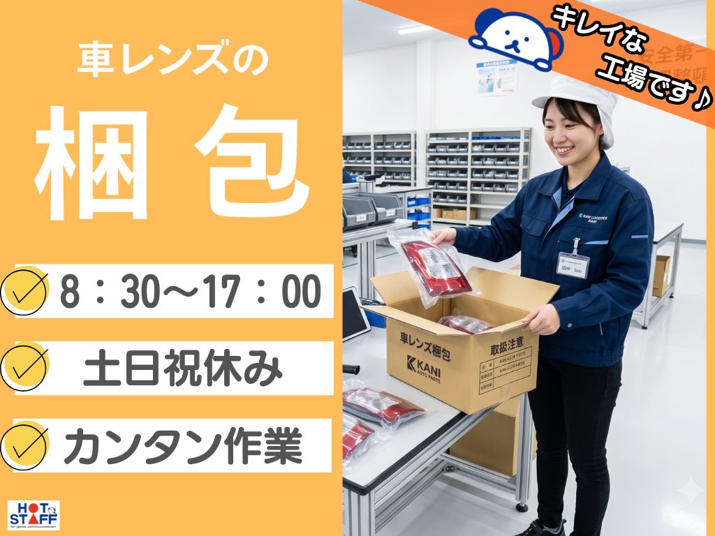 株式会社ホットスタッフ可児-HSC78214