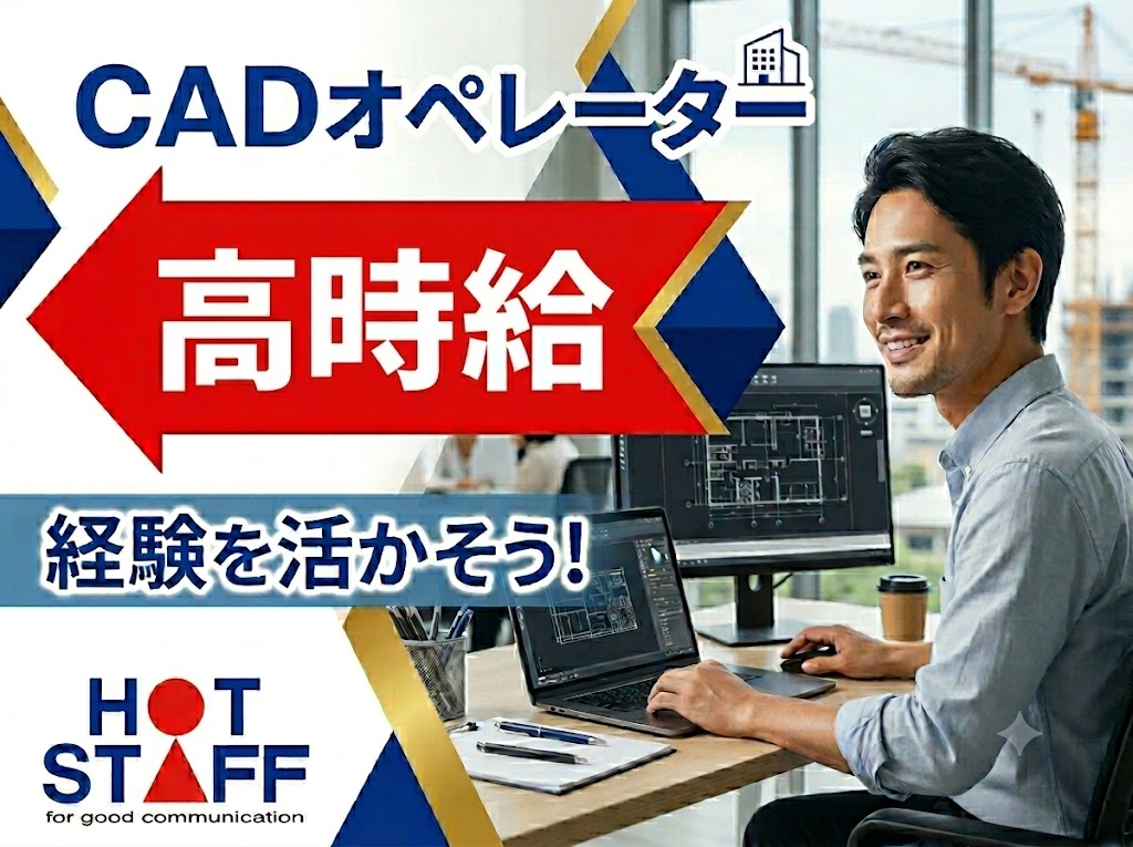 株式会社ホットスタッフ滋賀（草津市）の女性バイト求人情報