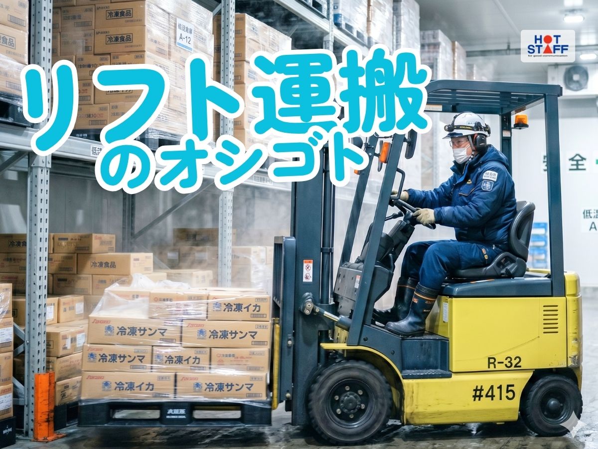 株式会社ホットスタッフ周南(山口県下松市/大河内駅/構内作業・フォークリフト)_2