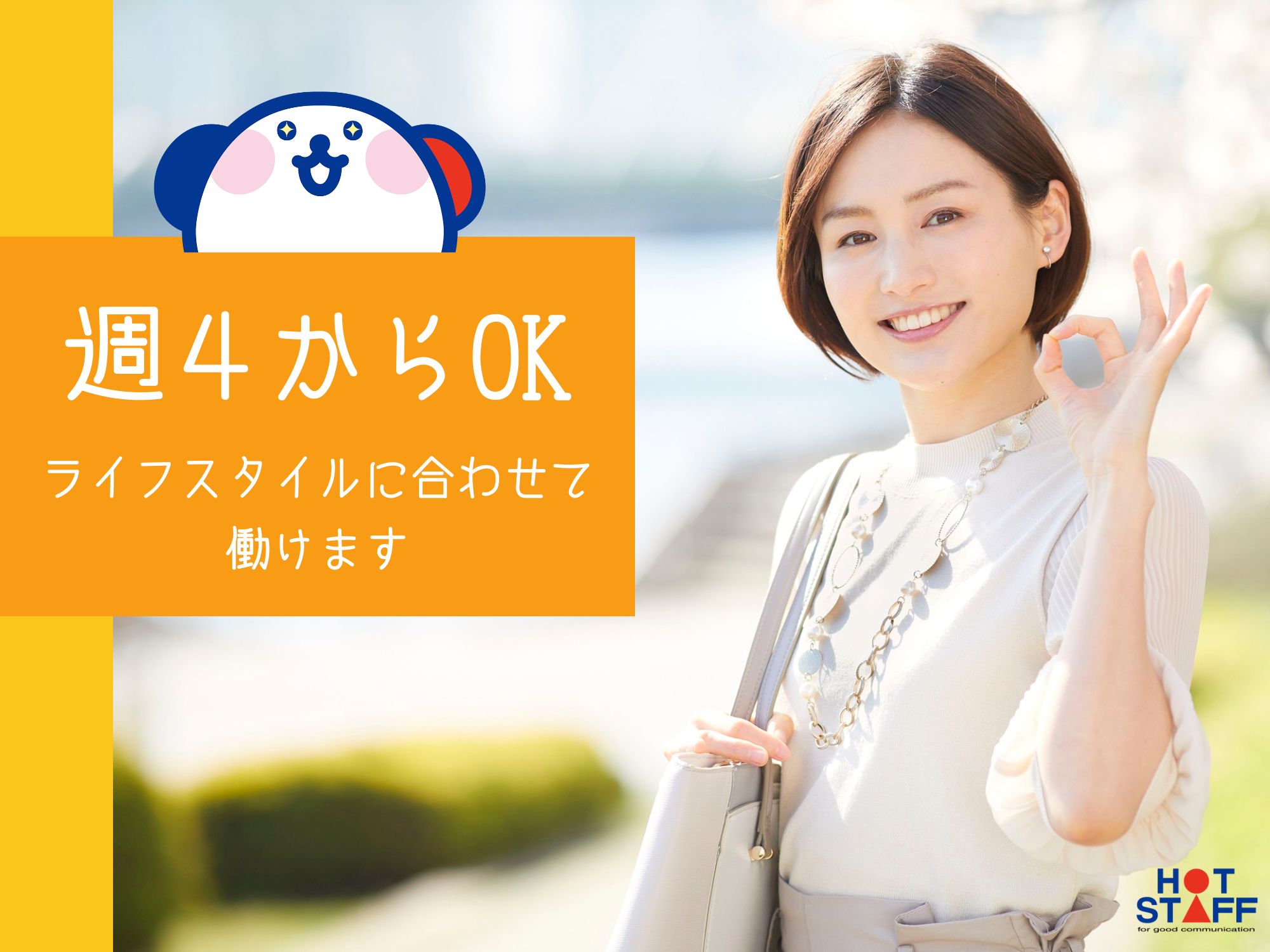 株式会社ホットスタッフ飯塚(福岡県飯塚市/梱包・検品・仕分・商品管理)_2