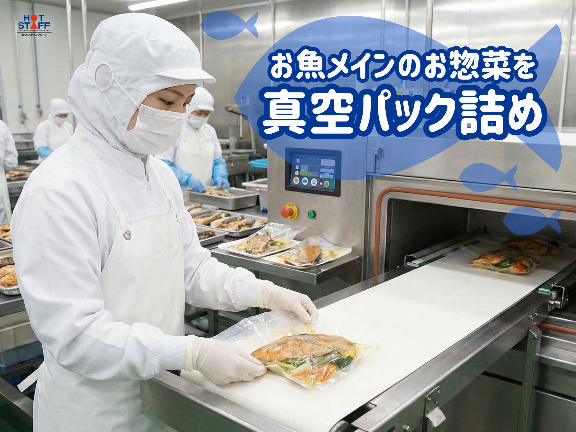 株式会社ホットスタッフ宮若(福岡県遠賀郡遠賀町/水巻駅/その他(飲食・フード系))_2