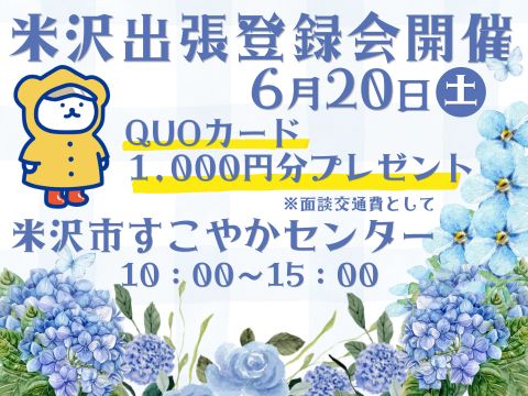 株式会社ホットスタッフ山形(山形県米沢市/関根駅/その他(軽作業・製造・倉庫・建築・土木系))_2