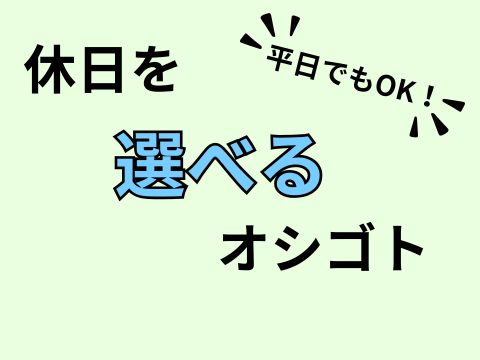 アルバイトイメージ画像