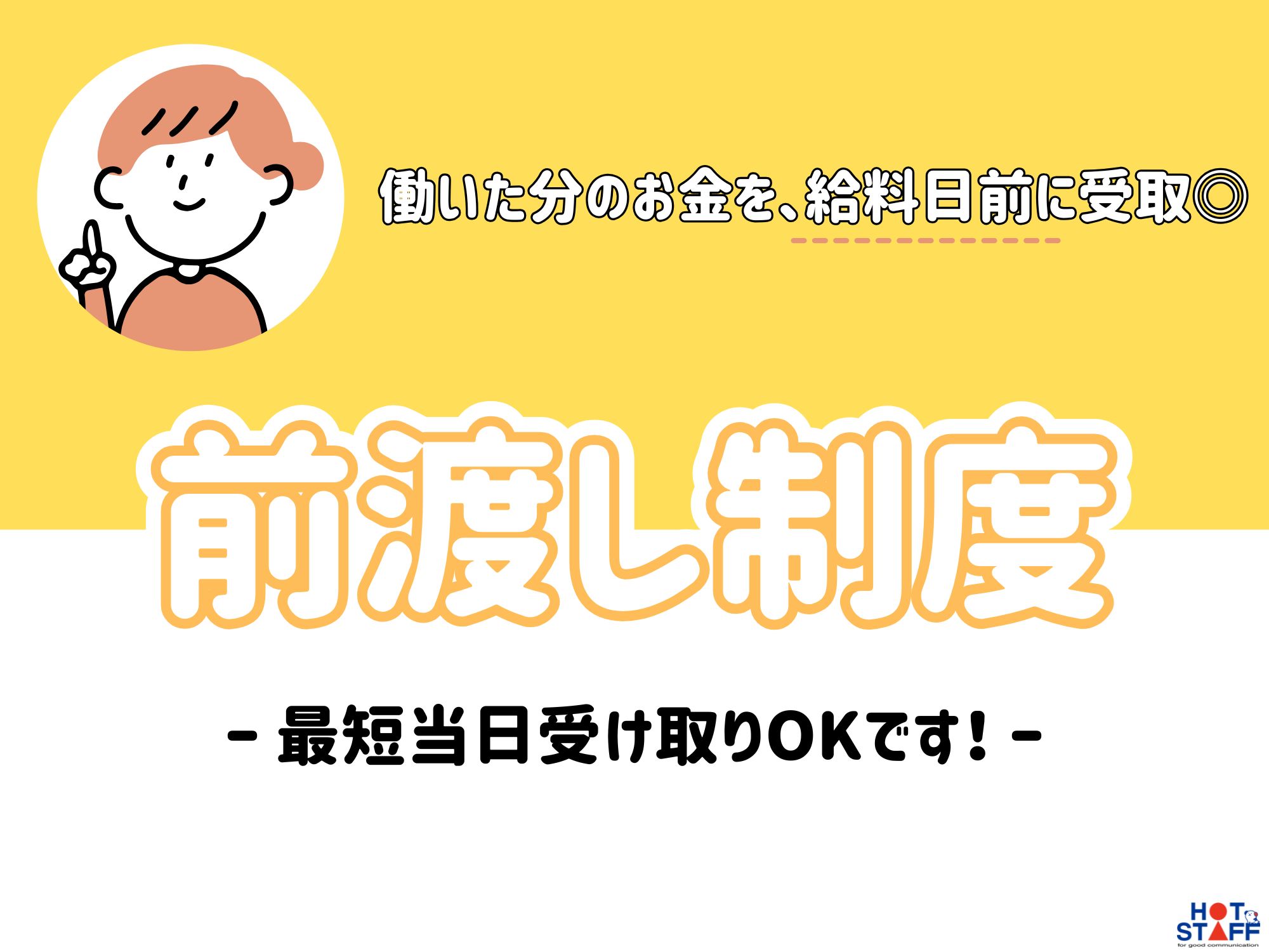 株式会社ホットスタッフ飯塚(福岡県田川市/田川伊田駅/その他(飲食・フード系))_3