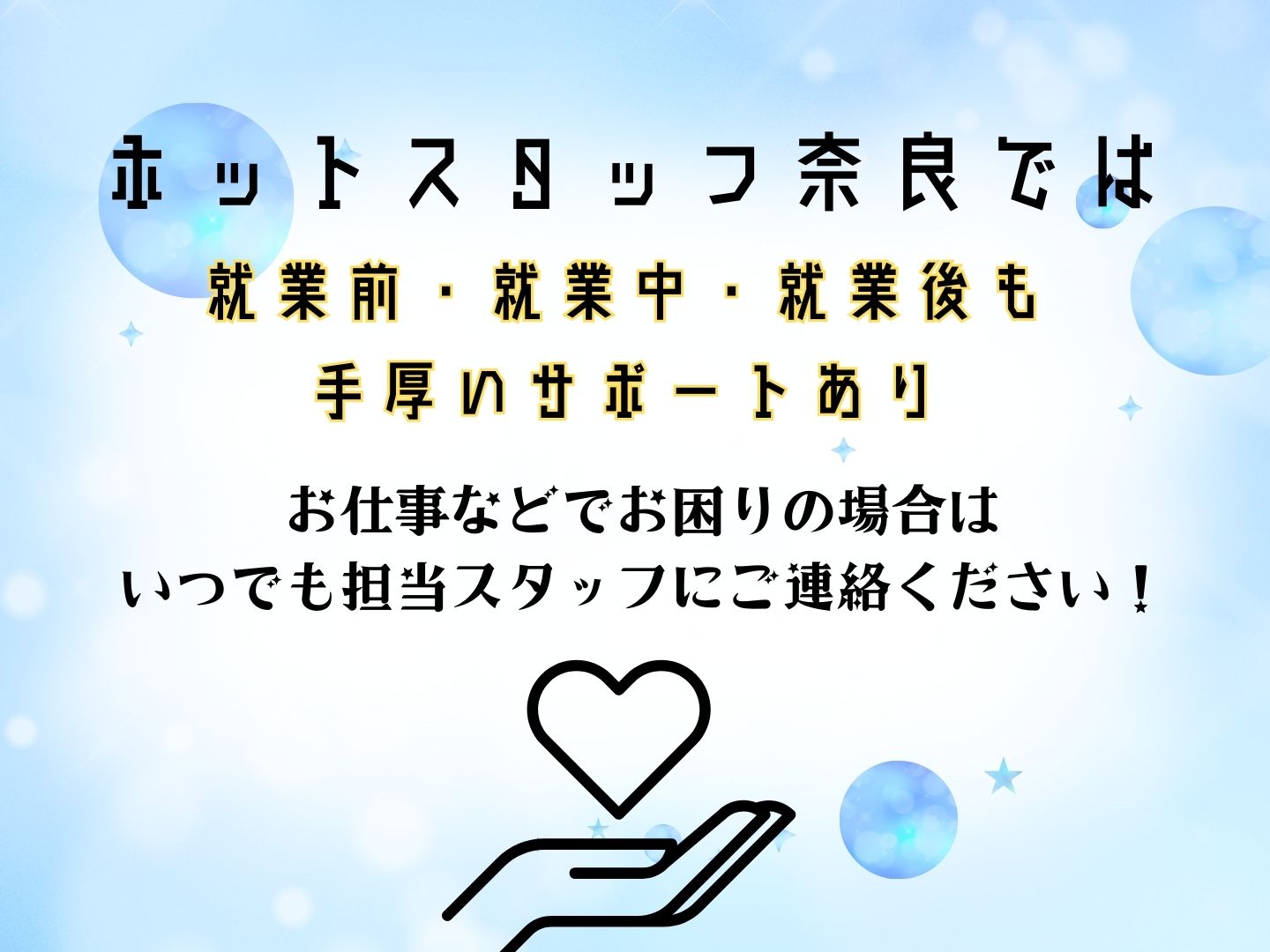 株式会社ホットスタッフ奈良(奈良県北葛城郡広陵町/五位堂駅/ホールスタッフ)_3