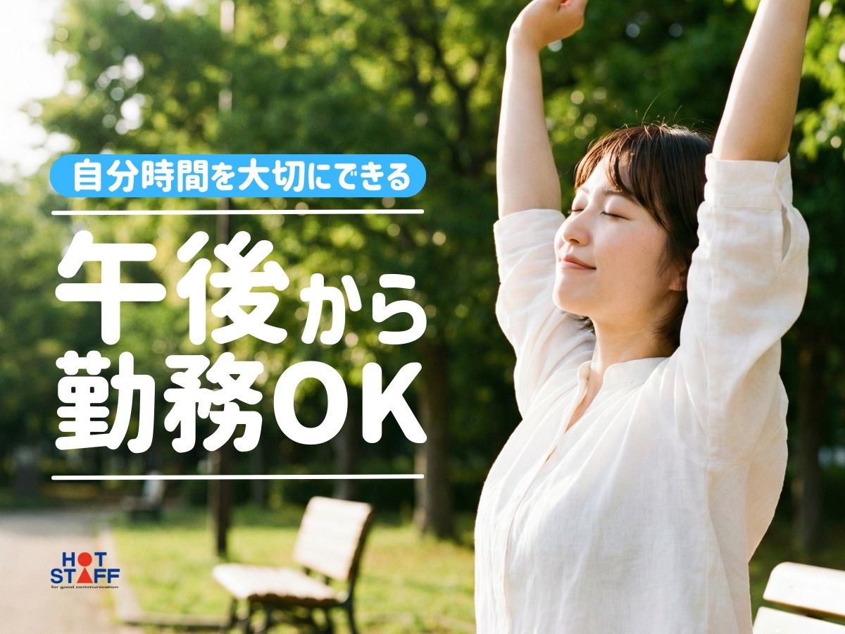 アルバイトイメージ画像