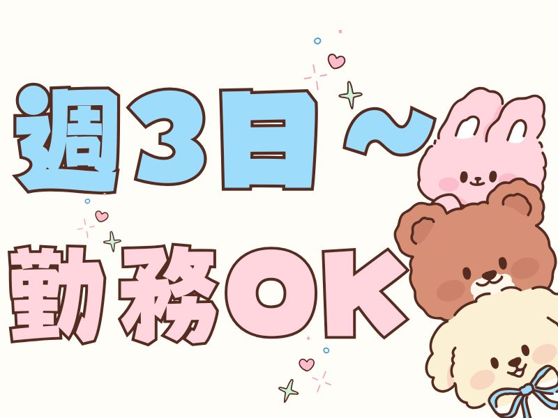 株式会社ホットスタッフ川越(埼玉県狭山市/本川越駅/梱包・検品・仕分・商品管理)_2