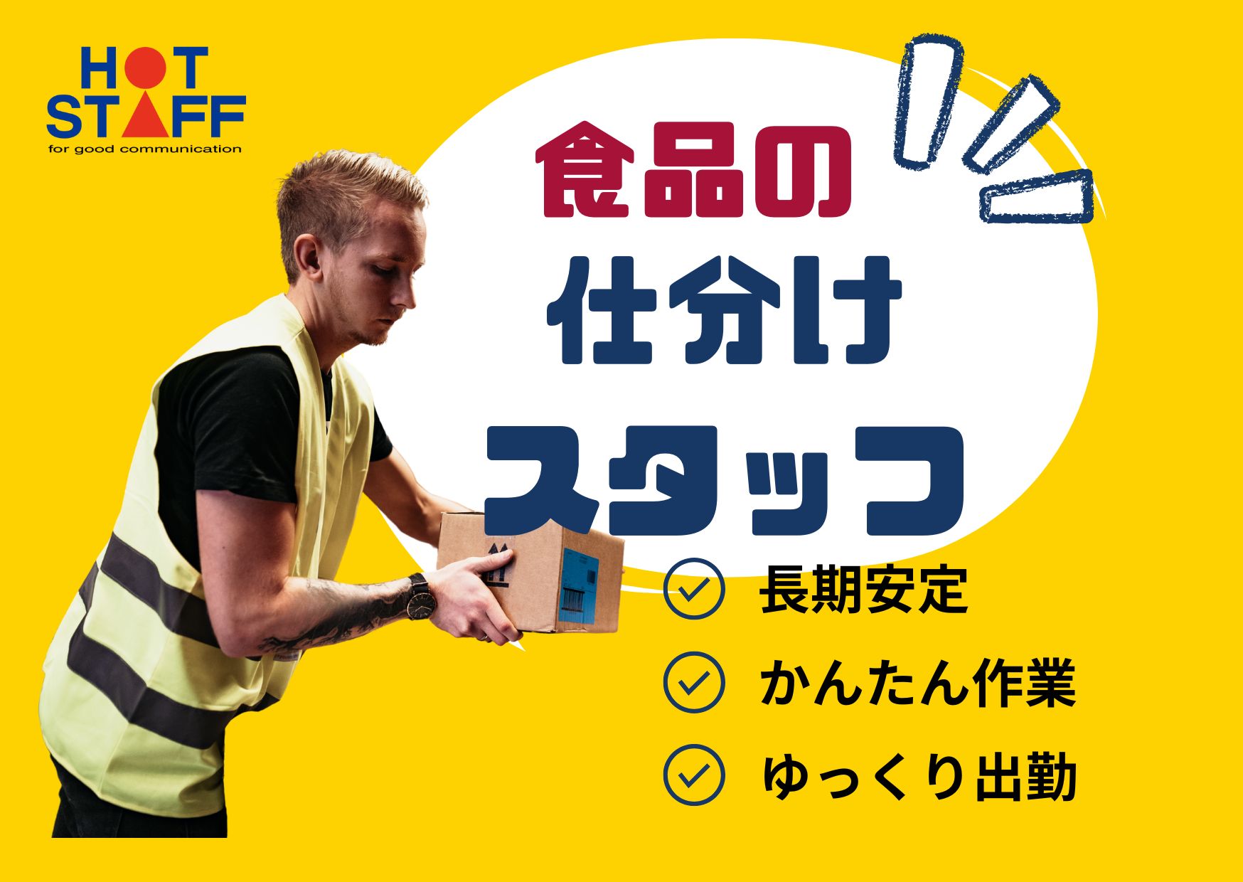 アルバイトイメージ画像