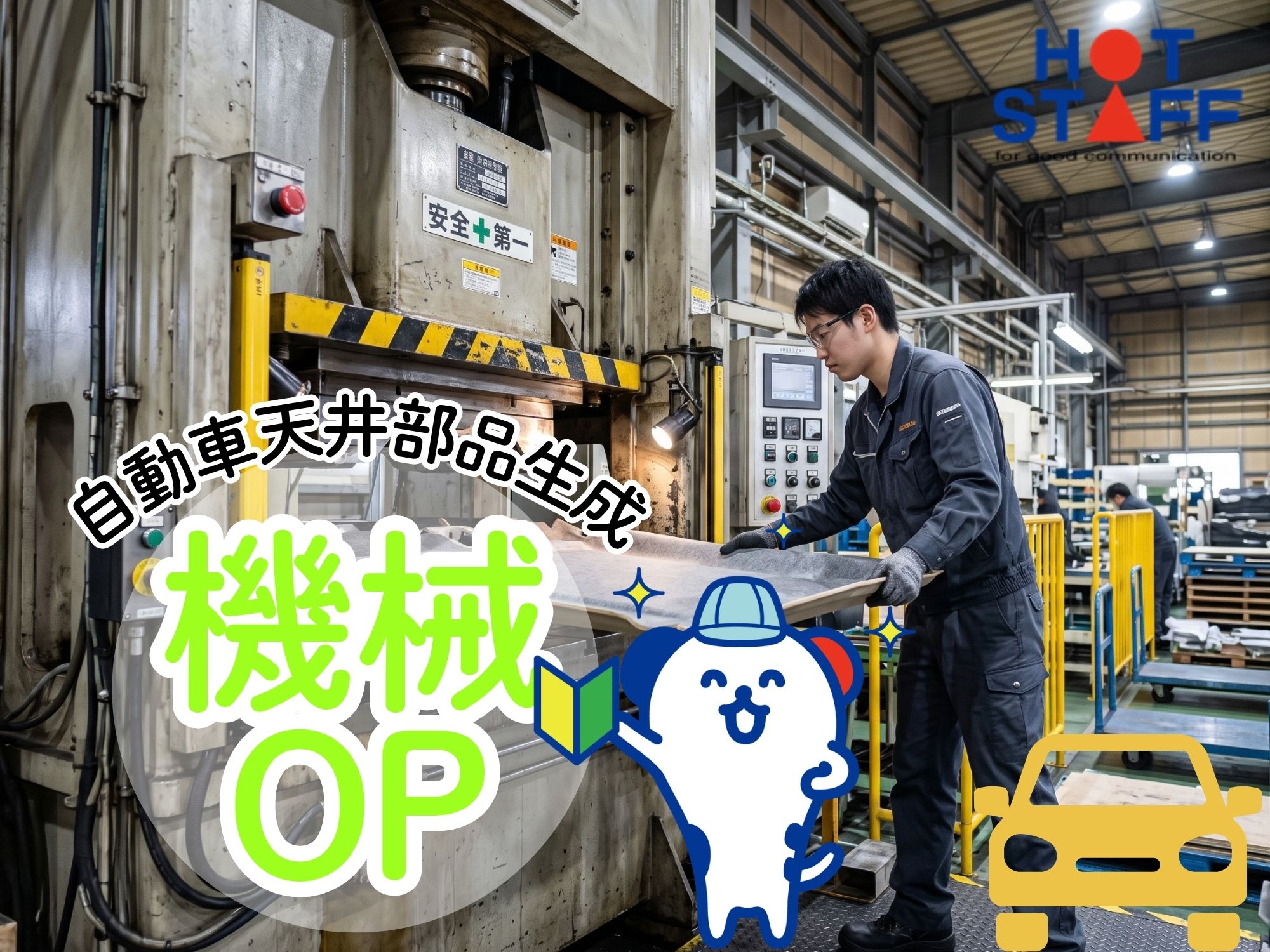 株式会社ホットスタッフ飯塚の派遣社員の求人画像１