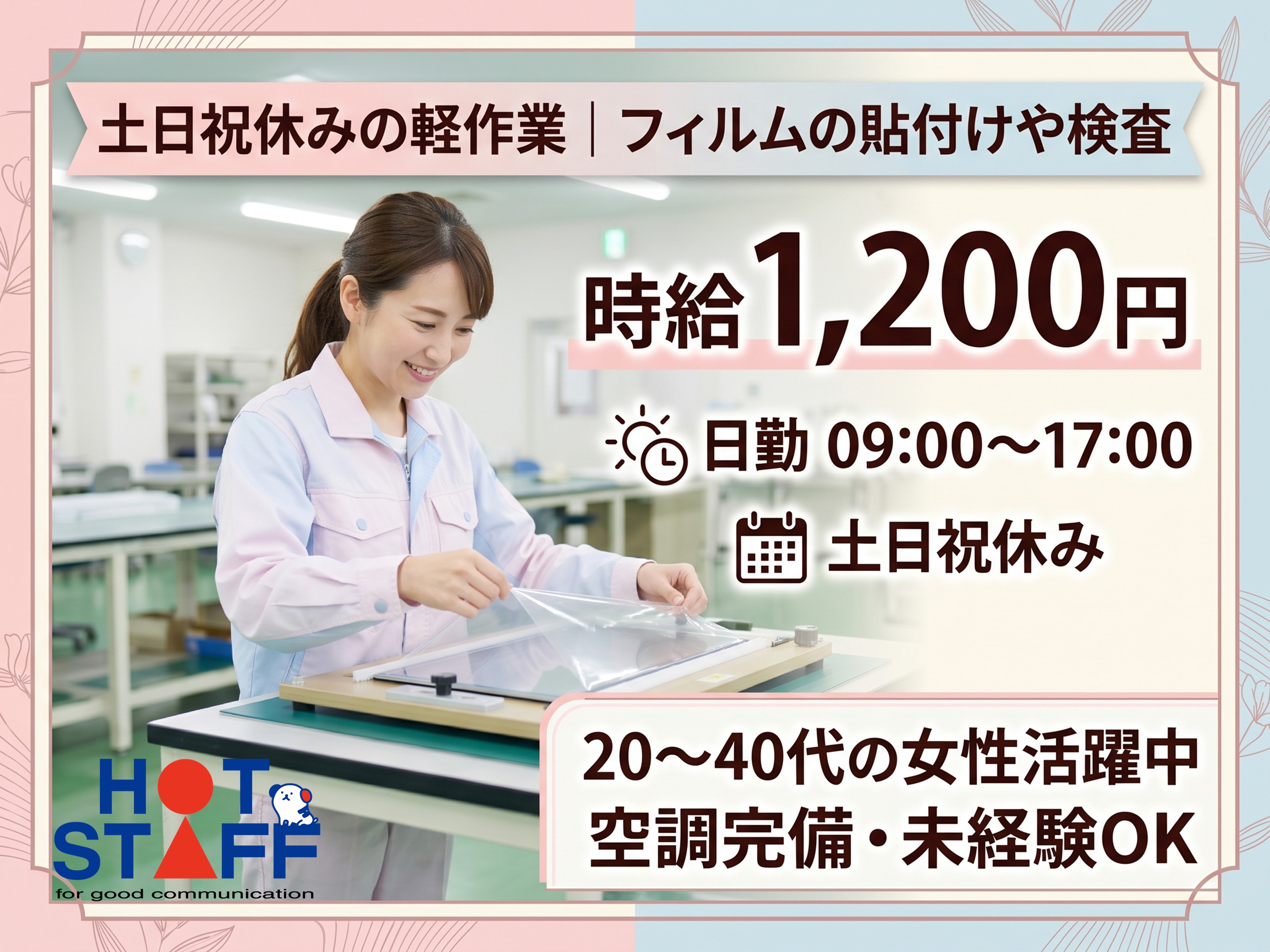 アルバイトイメージ画像