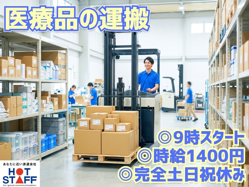 株式会社ホットスタッフ袋井の派遣社員の求人画像１
