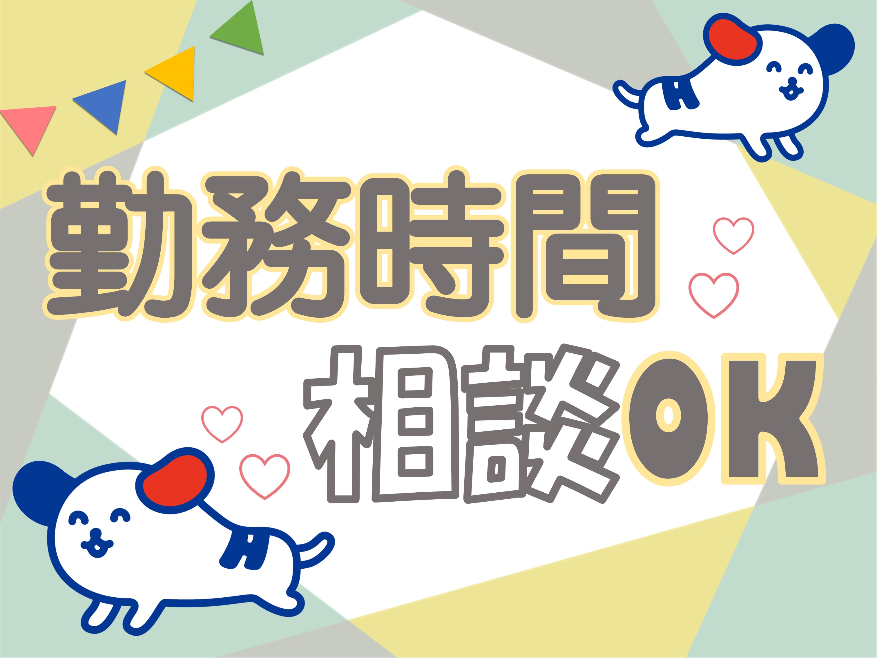 株式会社ホットスタッフ徳島(徳島県板野郡藍住町/勝瑞駅/コールセンター・テレアポインター)_4