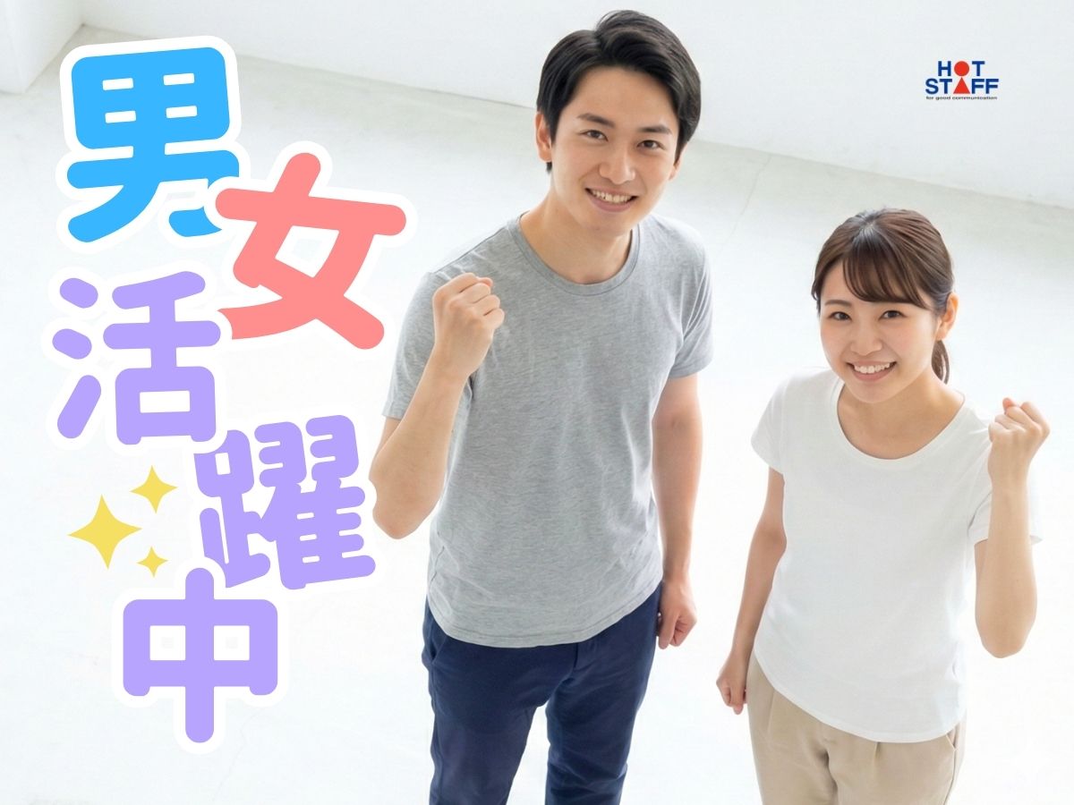 株式会社ホットスタッフ宇部(山口県山口市/本由良駅/製造・加工・組立・整備)_2