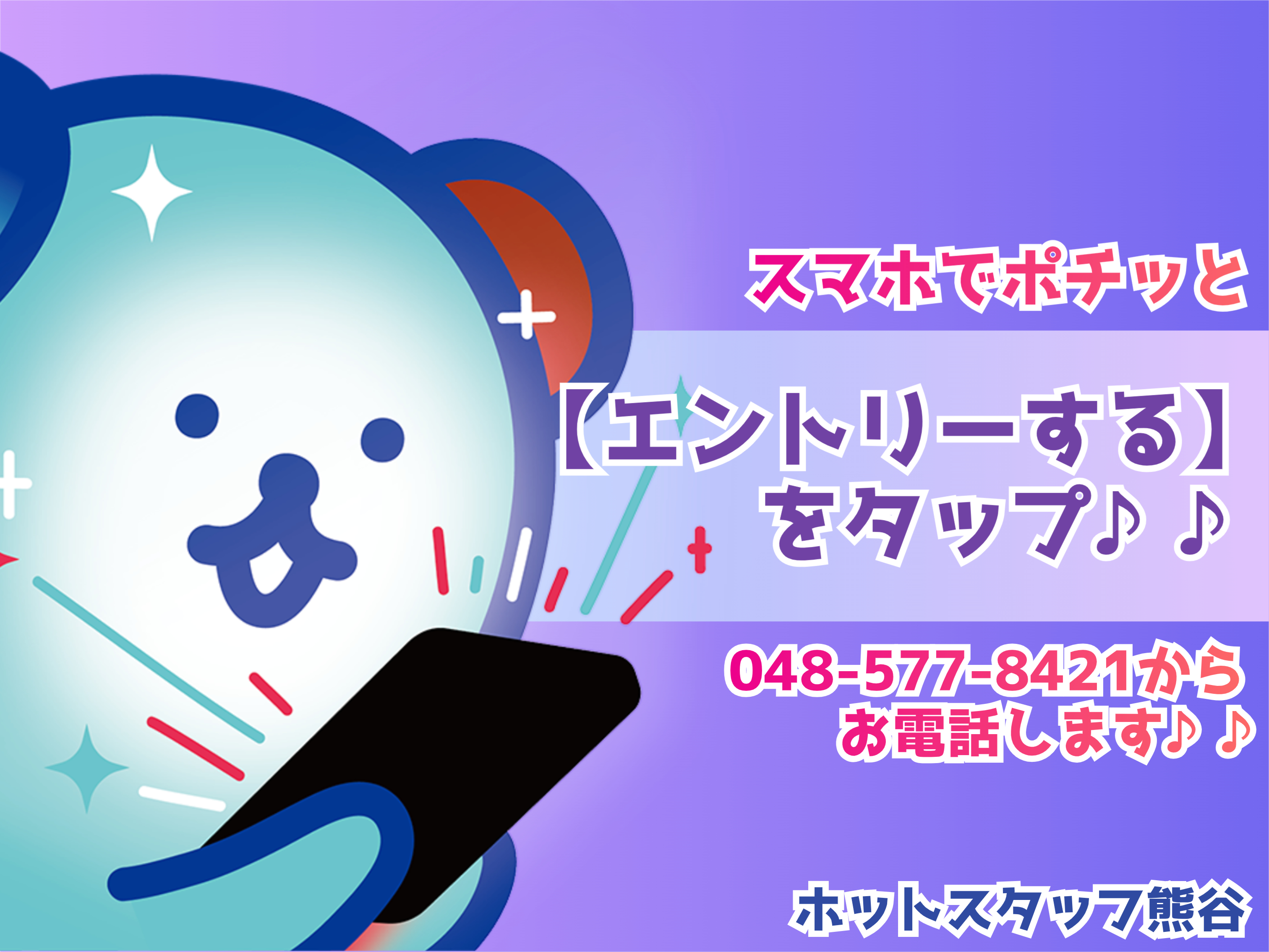 株式会社ホットスタッフ熊谷(埼玉県比企郡ときがわ町/越生駅/製造・加工・組立・整備)_3
