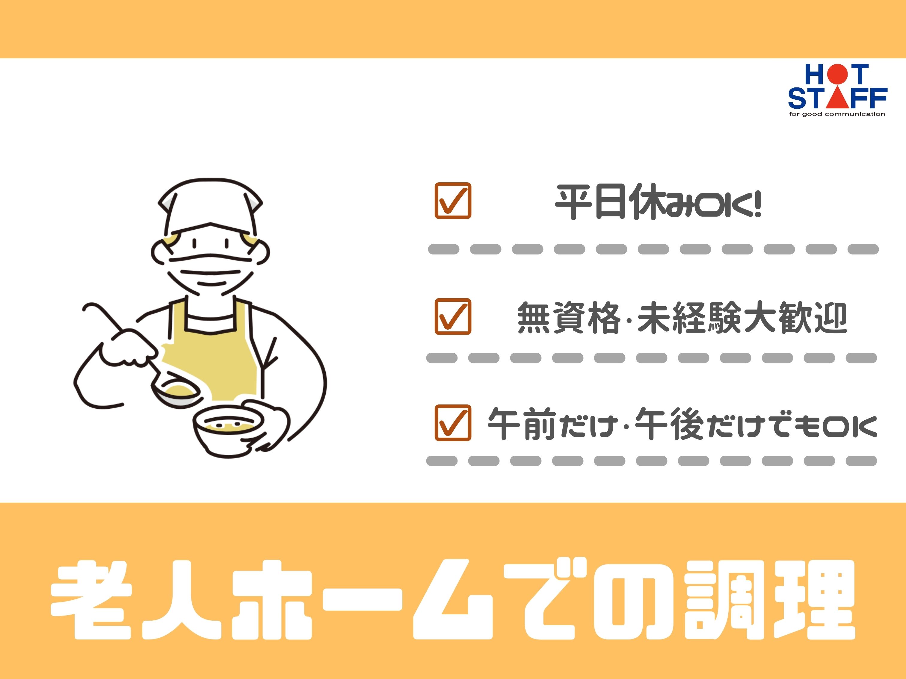 前払いOK!午前だけ・午後だけ相談OK☆/6時間勤務・週休…