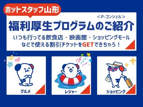 株式会社ホットスタッフ山形(山形県東根市/乱川駅/製造・加工・組立・整備)_3