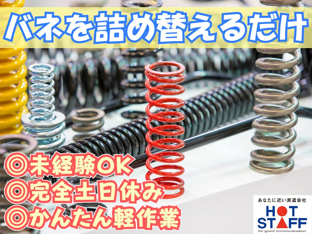 株式会社ホットスタッフ袋井-HSR90223