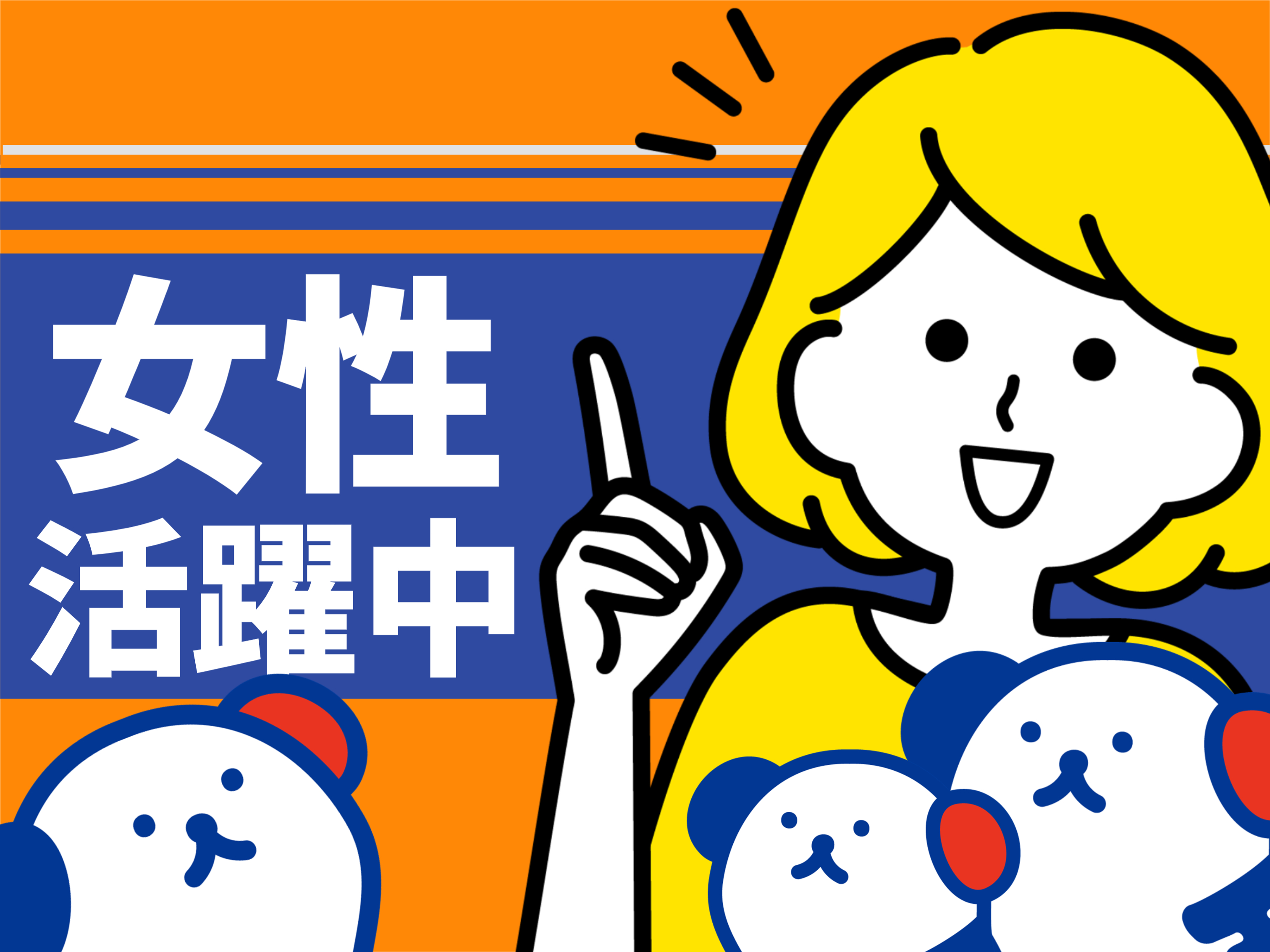 株式会社ホットスタッフ熊谷（埼玉県）の女性バイト求人情報