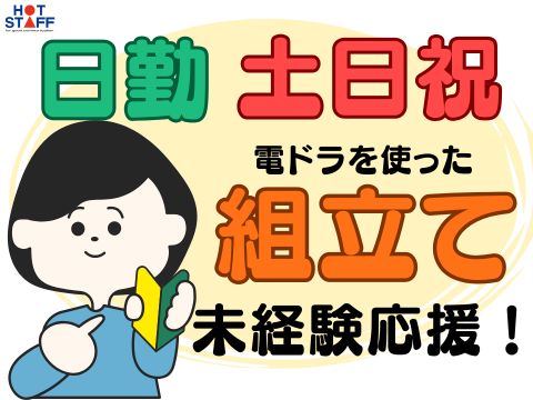 株式会社ホットスタッフ山形（山形県）の女性バイト求人情報