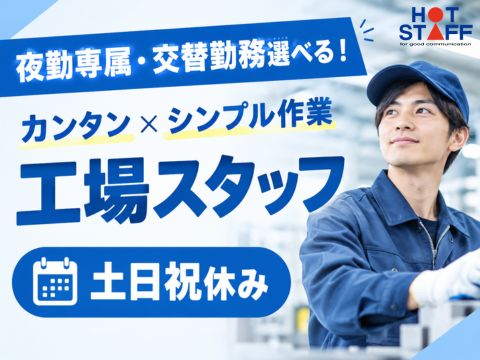 株式会社ホットスタッフ山形-HSR90063